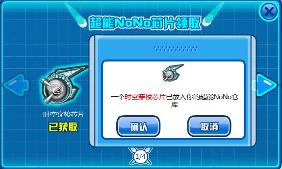 赛尔号新芯片&金豆道具:神奇的时空之旅_赛尔号