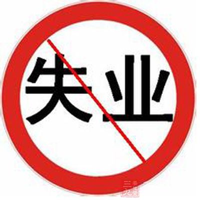 老婆失业老公有生育险 老公的生育险报销比例