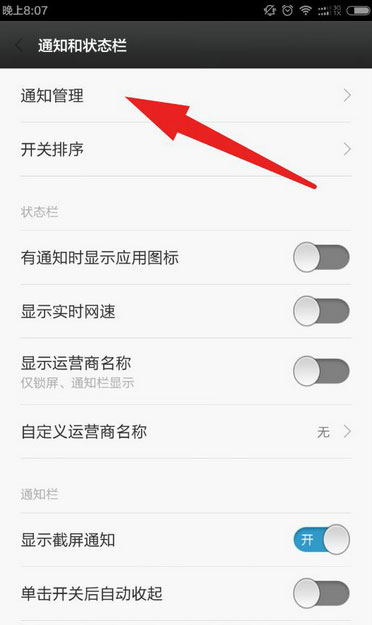 小米如何设置短信通知在屏幕上方出现