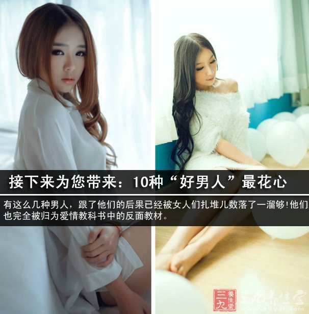 花心男人最惧怕9类女人